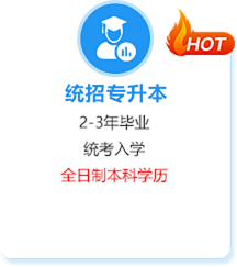 湖南專升本報名入口-湖南學歷提升中心-湖南技能培訓中心