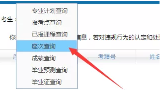 座次查詢