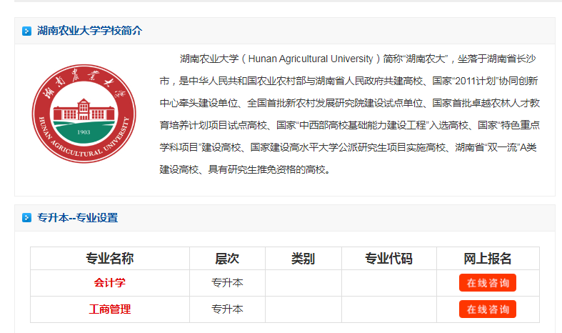 湖南農業大學專升本有哪些專業?