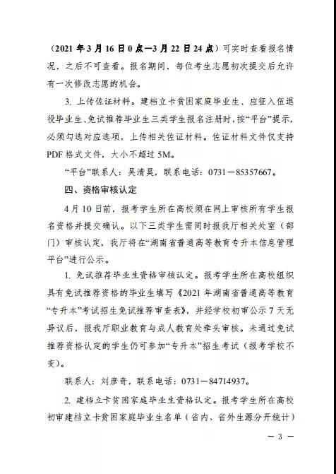 湖南專升本報名時間定在3月16日