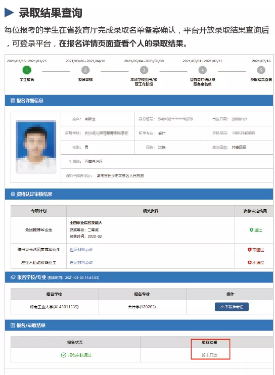 湖南省統招專升本信息管理平臺最詳細報考操作流程