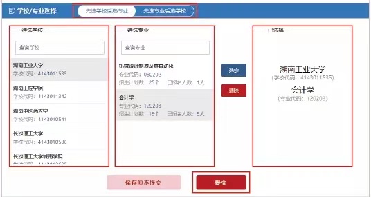 湖南省統招專升本信息管理平臺最詳細報考操作流程