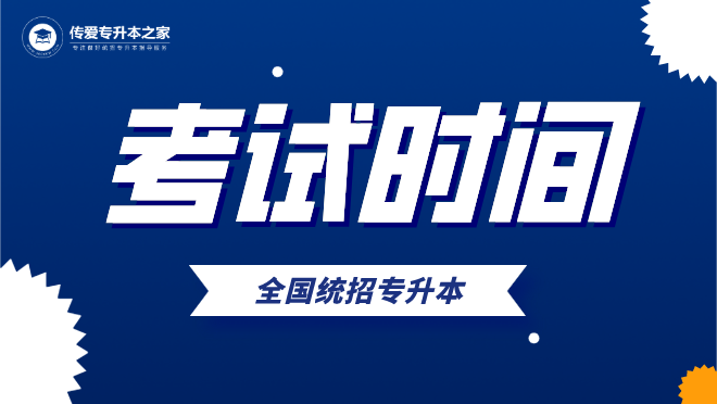 2021年湖南工業大學科技學院專升本考試時間