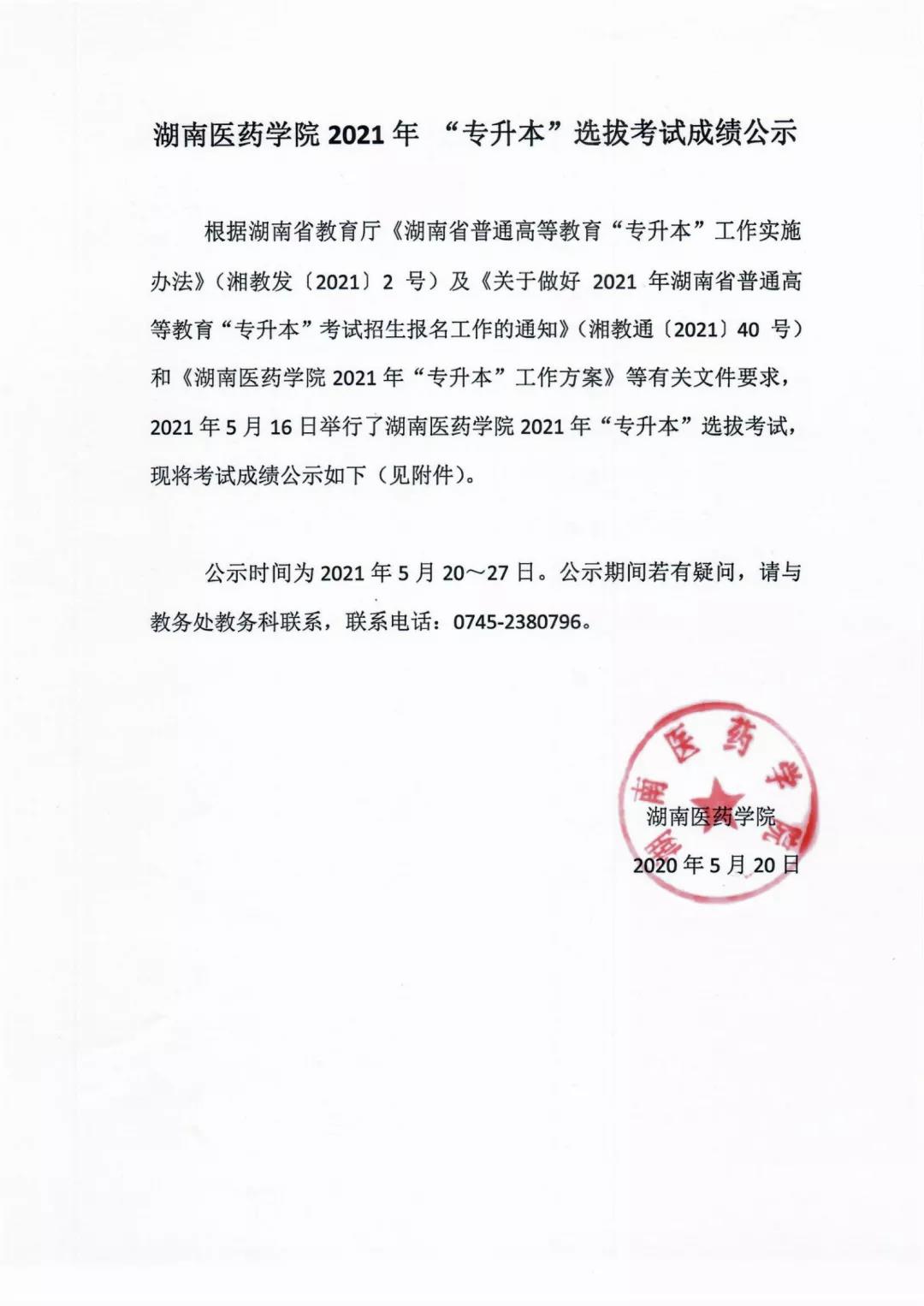 湖南醫(yī)藥學院專升本 湖南醫(yī)藥學院專升本成績