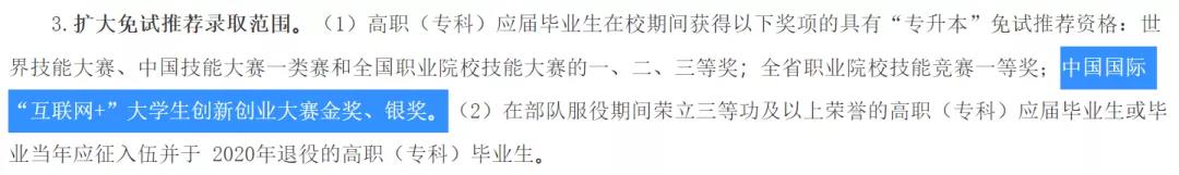 2022屆湖南統招專升本免試通道開啟！