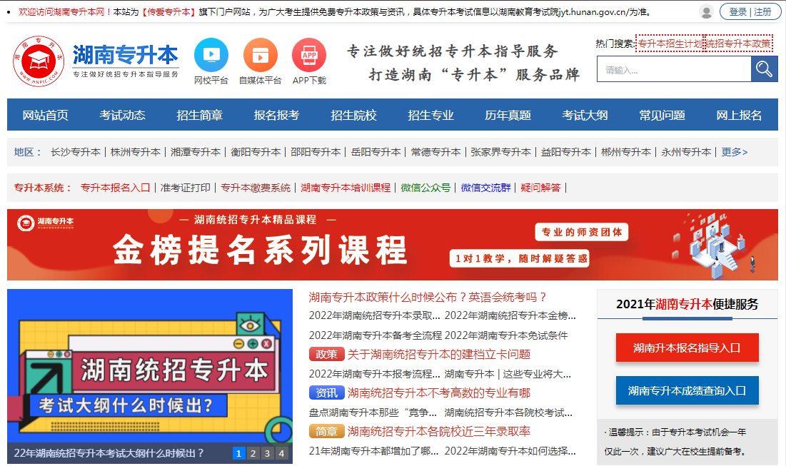 2023年湖南統(tǒng)招專升本政策怎樣獲取？