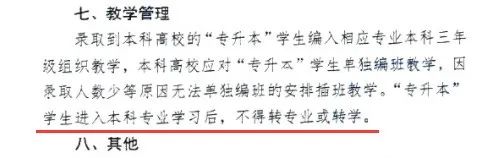 湖南專升本錄取之后可以換專業嗎？