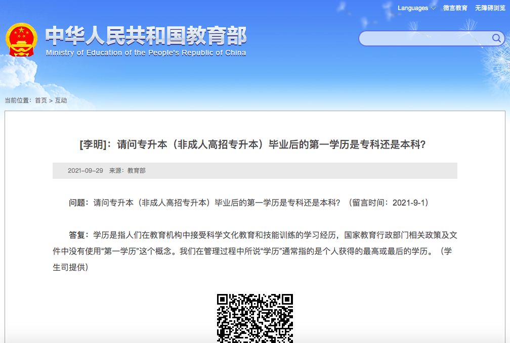 湖南專升本畢業(yè)后第一學(xué)歷是本科還是專科?