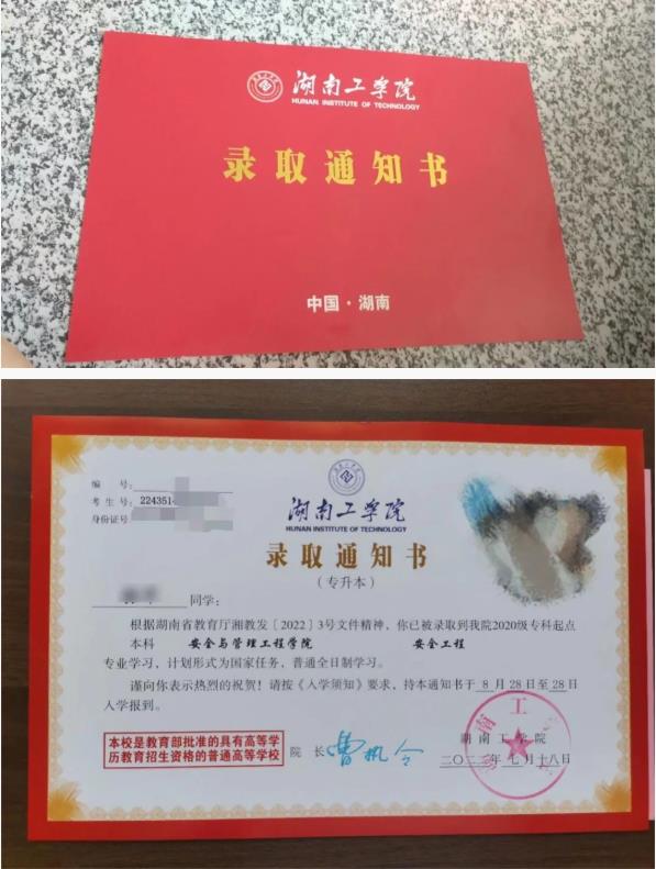 【最新】湖南專(zhuān)升本高校錄取通知書(shū)已寄出，你收到了嗎？