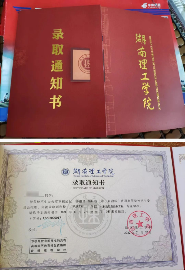 【最新】湖南專(zhuān)升本高校錄取通知書(shū)已寄出，你收到了嗎？