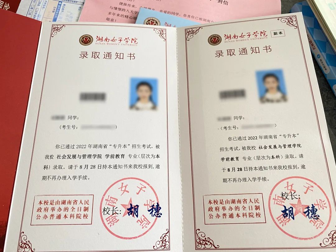 【最新】湖南專(zhuān)升本高校錄取通知書(shū)已寄出，你收到了嗎？