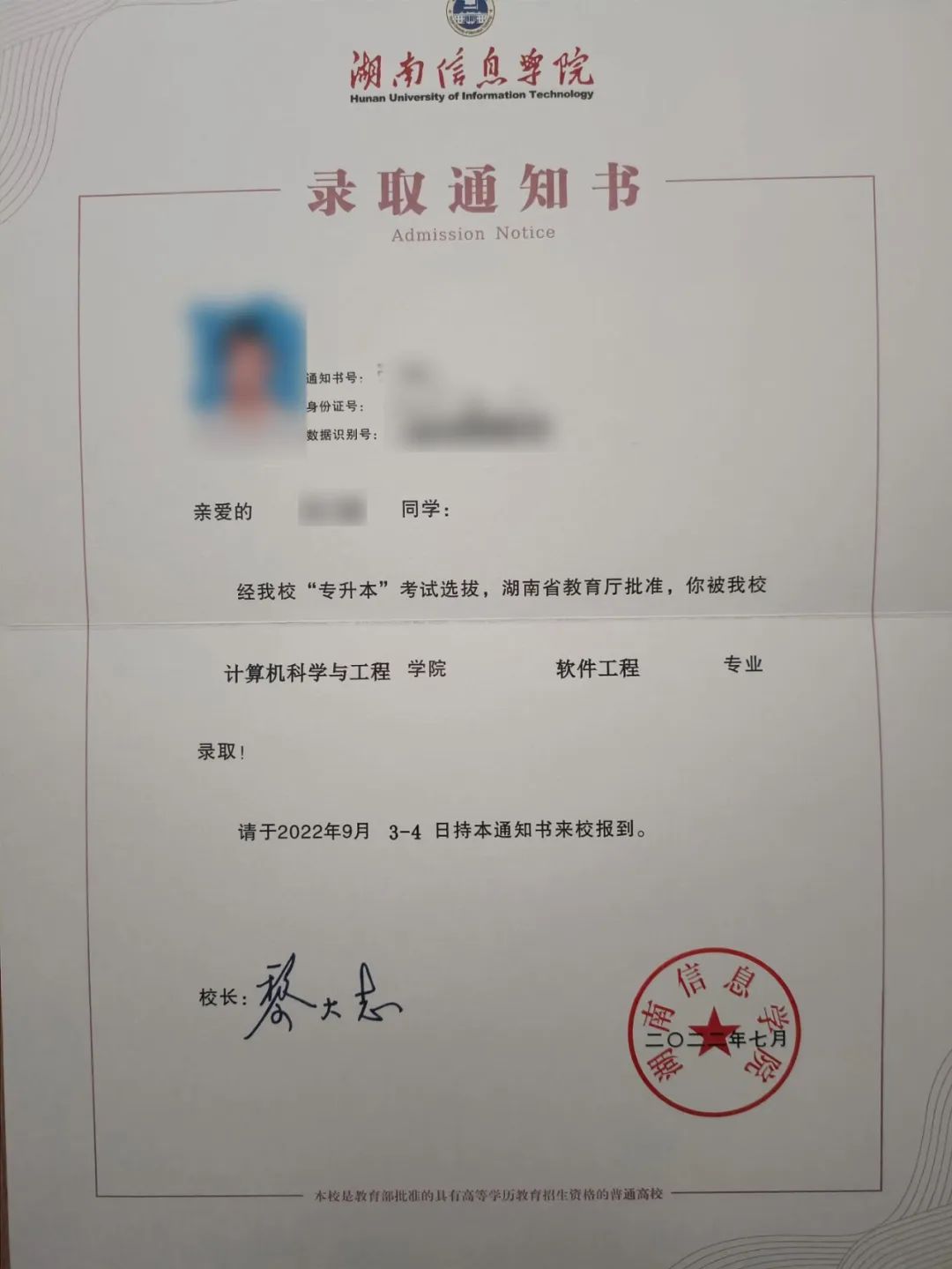 【最新】湖南專(zhuān)升本高校錄取通知書(shū)已寄出，你收到了嗎？