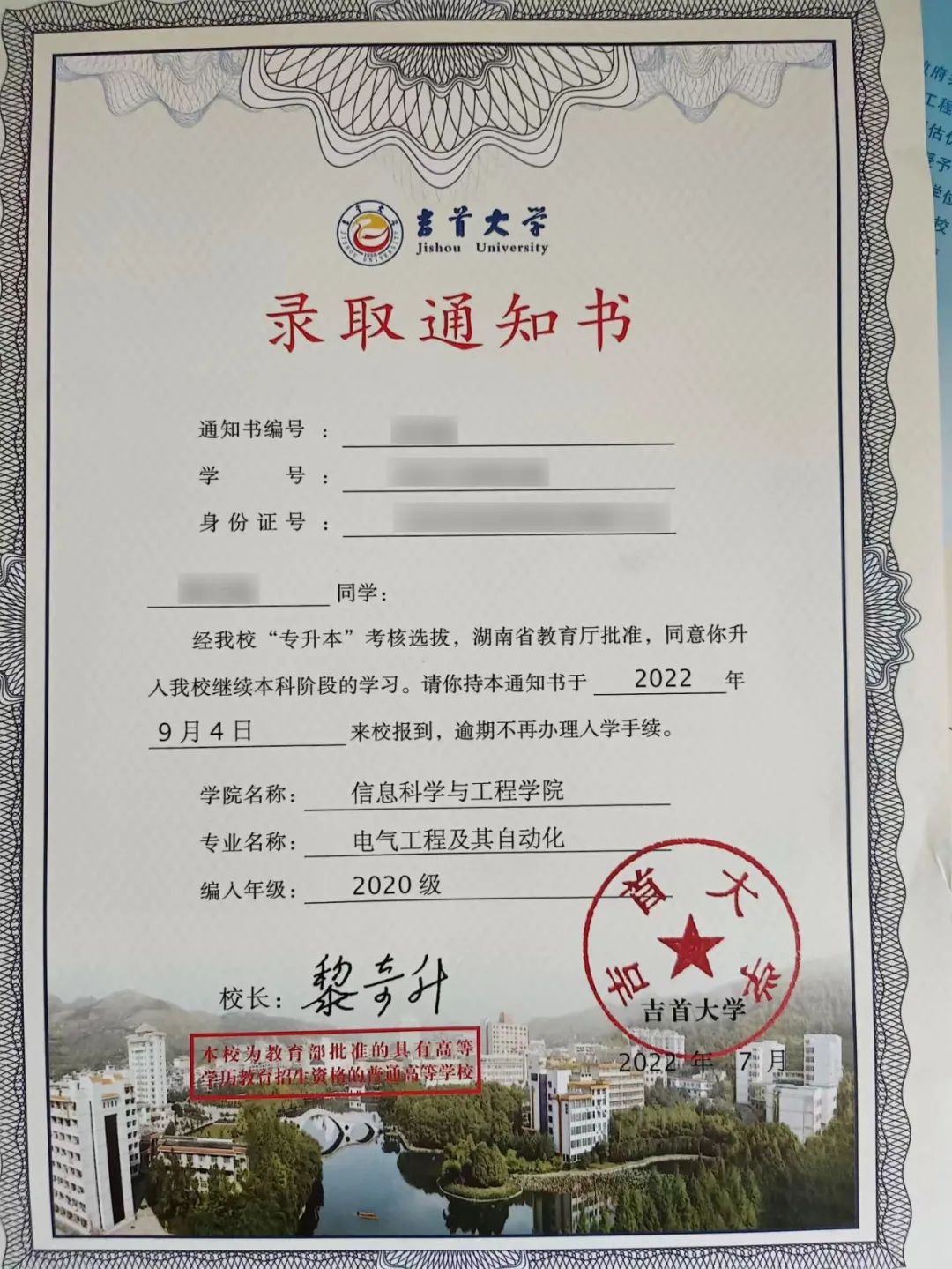 【最新】湖南專(zhuān)升本高校錄取通知書(shū)已寄出，你收到了嗎？