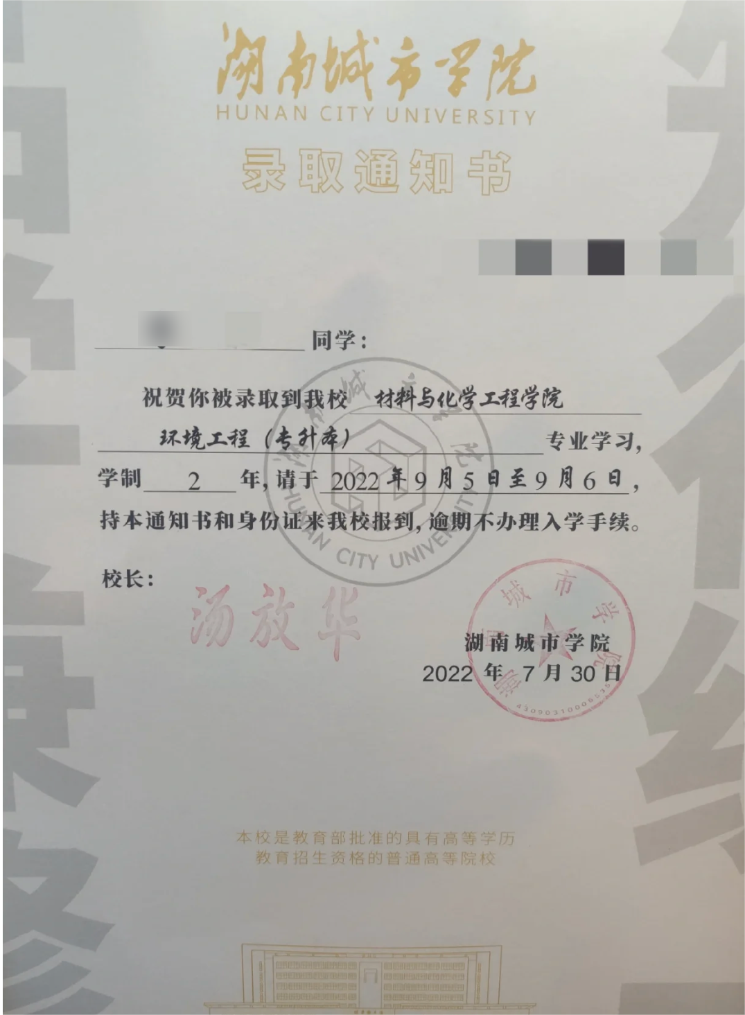 【最新】湖南專(zhuān)升本高校錄取通知書(shū)已寄出，你收到了嗎？