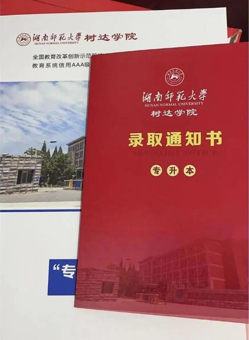 【最新】湖南專(zhuān)升本高校錄取通知書(shū)已寄出，你收到了嗎？