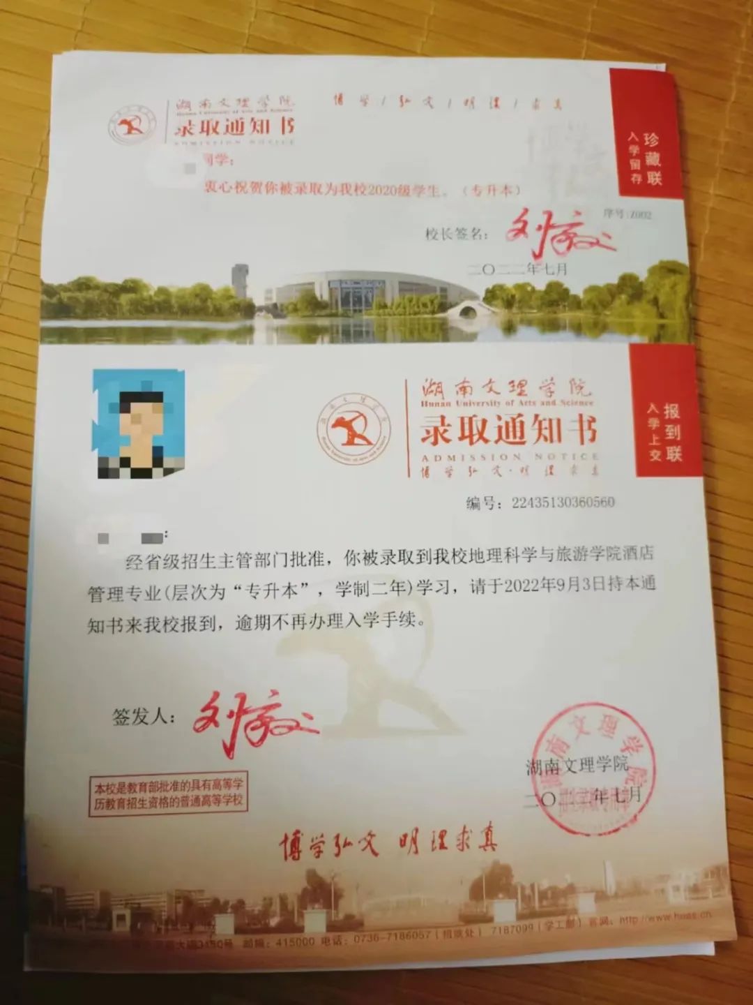 【最新】湖南專(zhuān)升本高校錄取通知書(shū)已寄出，你收到了嗎？