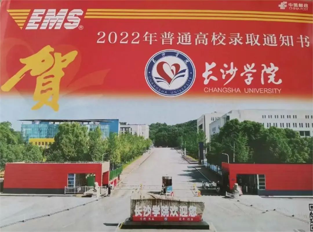 【最新】湖南專(zhuān)升本高校錄取通知書(shū)已寄出，你收到了嗎？