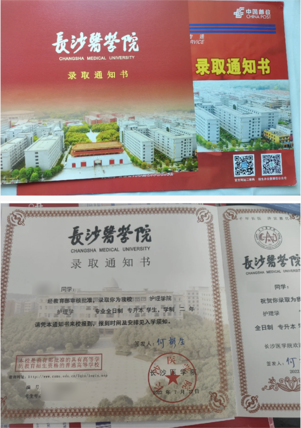 【最新】湖南專(zhuān)升本高校錄取通知書(shū)已寄出，你收到了嗎？