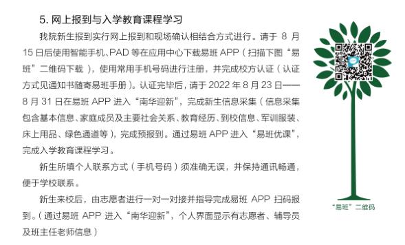 2022年南華大學(xué)船山學(xué)院專升本新生入學(xué)須知