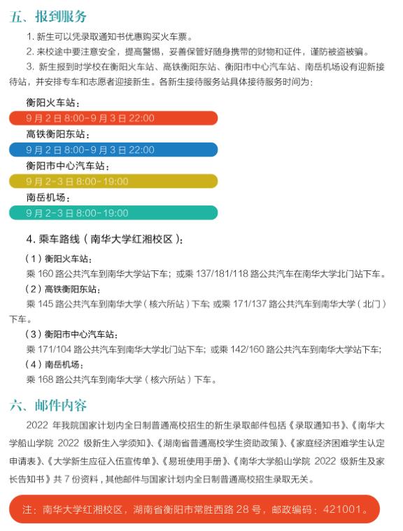 2022年南華大學(xué)船山學(xué)院專升本新生入學(xué)須知