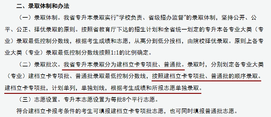 2023年湖南專升本建檔立卡政策專項計劃還會繼續嗎？