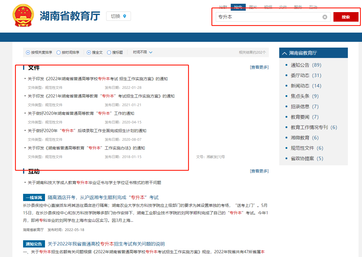 2023年湖南專升本考試政策在哪里看？