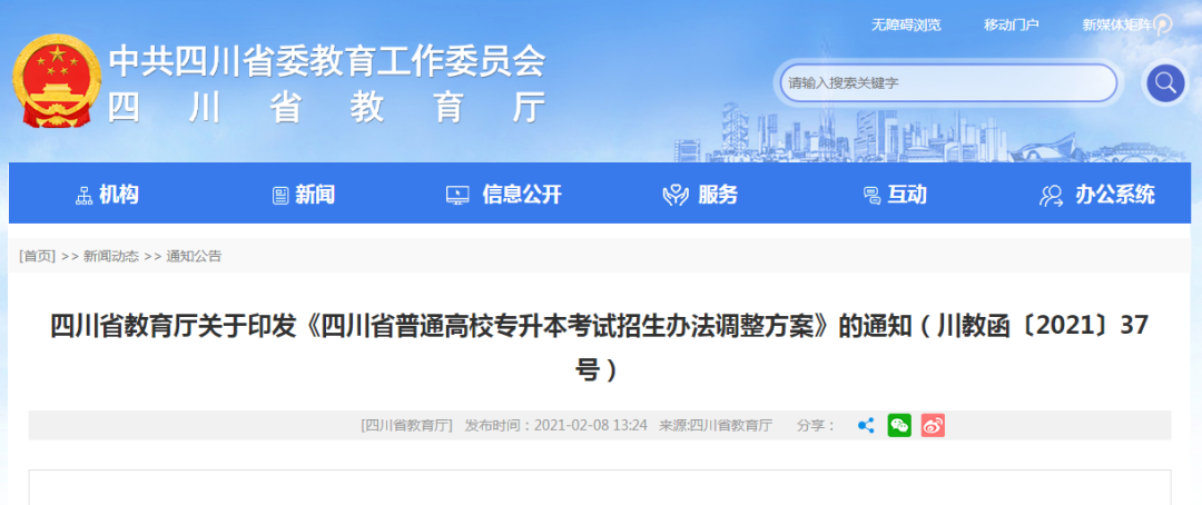 2023年湖南專升本會改成統考嗎？