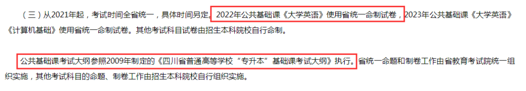 2023年湖南專升本會改成統考嗎？