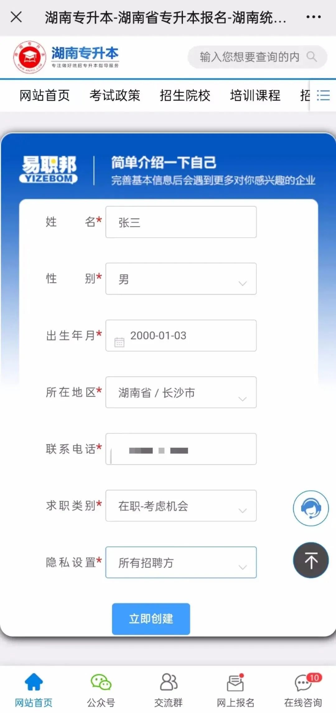 【湖南專升本】找工作