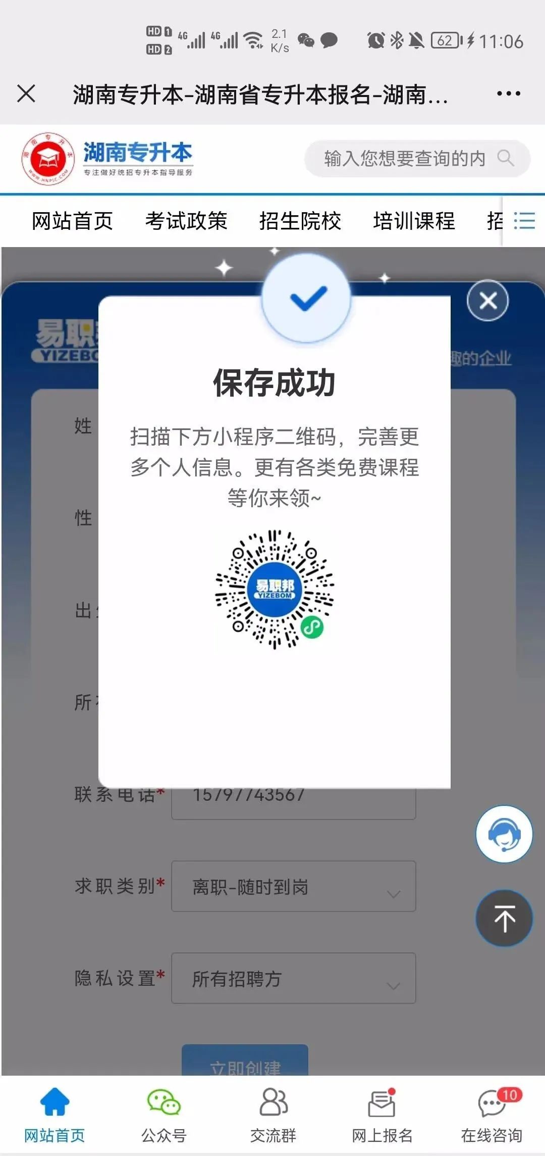 【湖南專升本】找工作