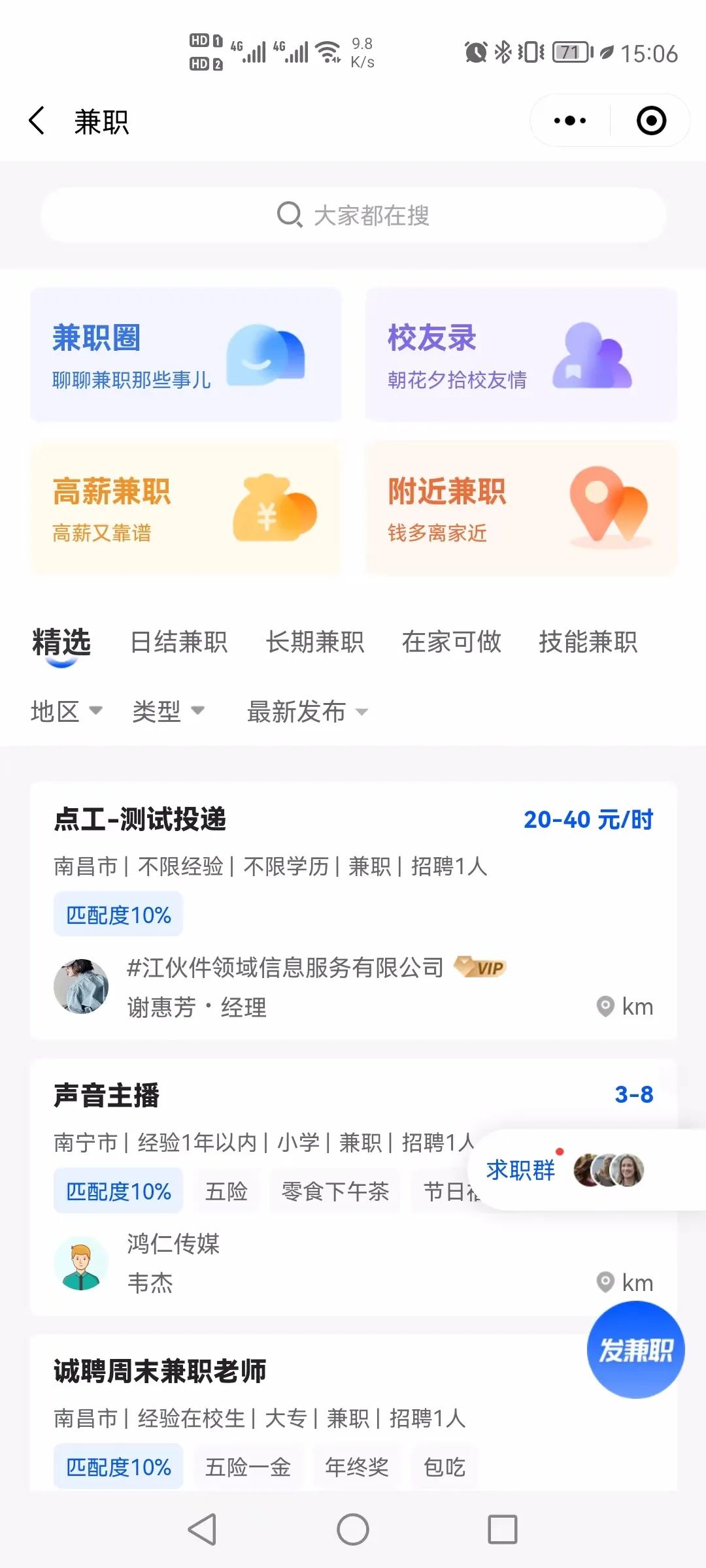 【湖南專升本】找工作