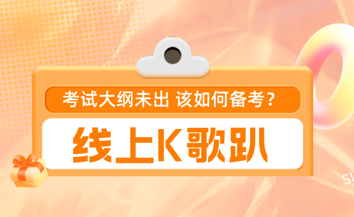 23年湖南專升本考試大綱未出 該如何備考？