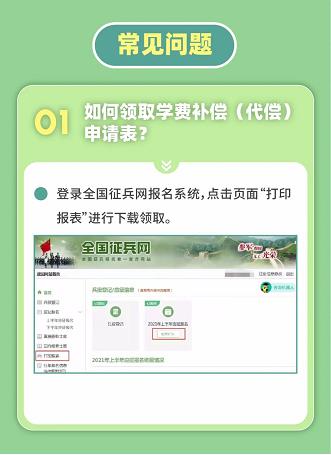大學士兵除了湖南專升本免試還有學費補償、代償，每年最高16000元！