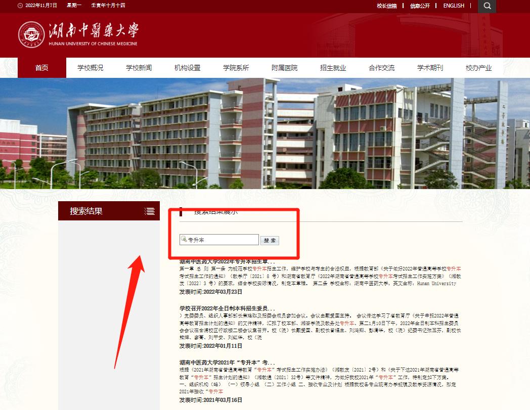 2023年湖南統(tǒng)招專升本政策怎樣獲取？