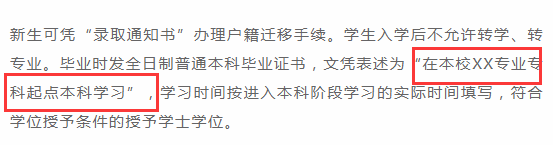 湖南專升本畢業后，畢業證有什么差別