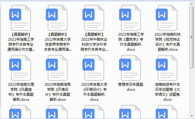 【重磅】湖南專升本公共課/專業課考試真題免費領取！