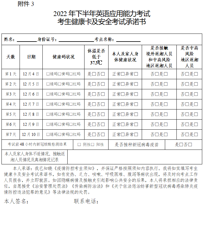 2022年下半年全國大學英語四、六級考試及英語應用能力考試疫情防控公告