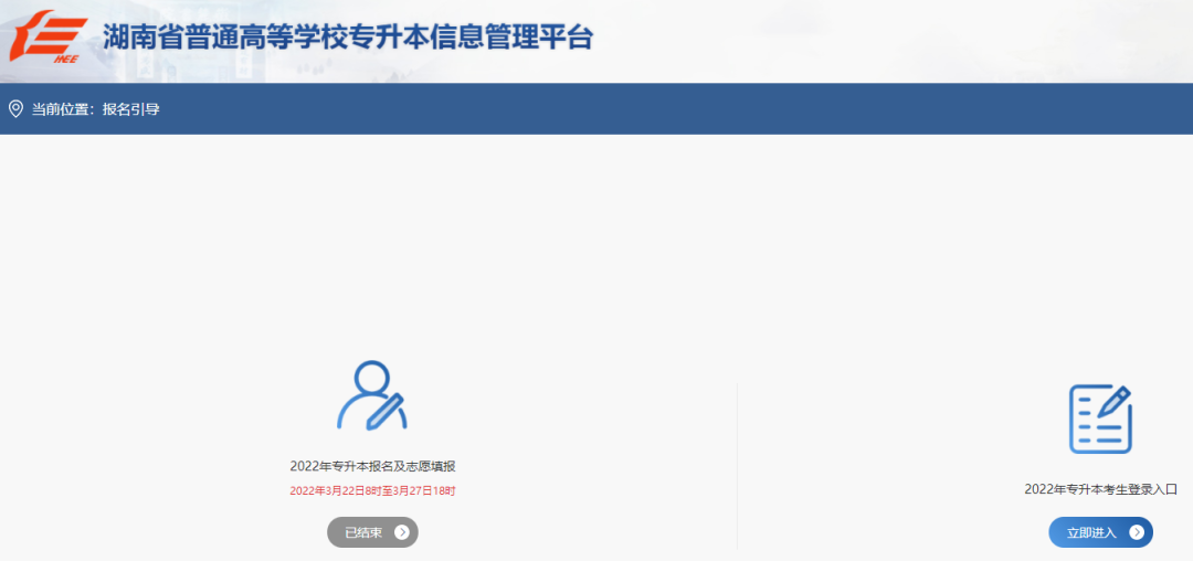 湖南專升本什么時候開始志愿填報
