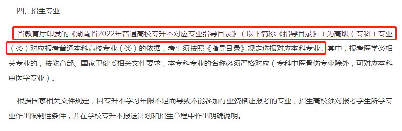 已確定！2023年湖南專升本大類對應關系