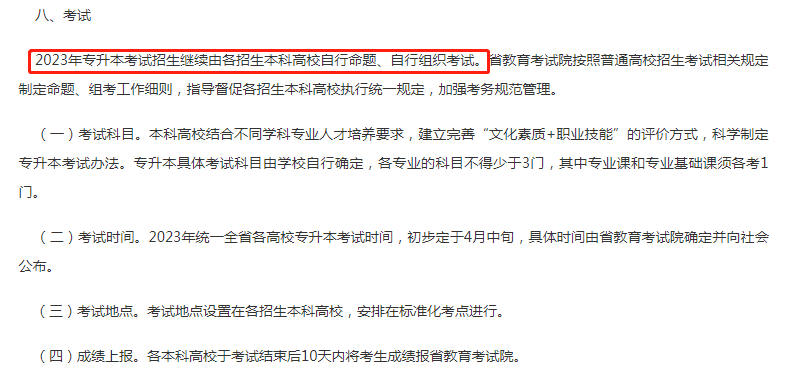 2023年湖南專(zhuān)升本依然采取校考模式，不統(tǒng)考！