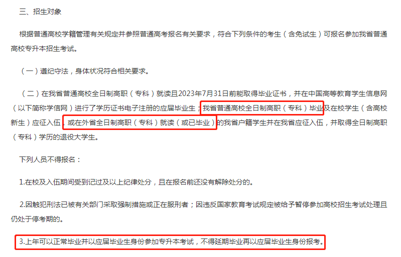 湖南專升本不得延期畢業再以應屆身份報考，堵住漏洞！