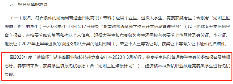 參加“楚怡杯”競賽的湖南專升本考生注意！報名方式不一樣