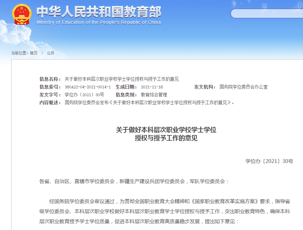2023年湖南專升本新增一所職業本科院校，什么是職業本科？