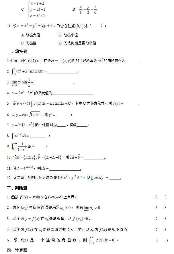 2022年懷化學院專升本高等數學模擬試卷