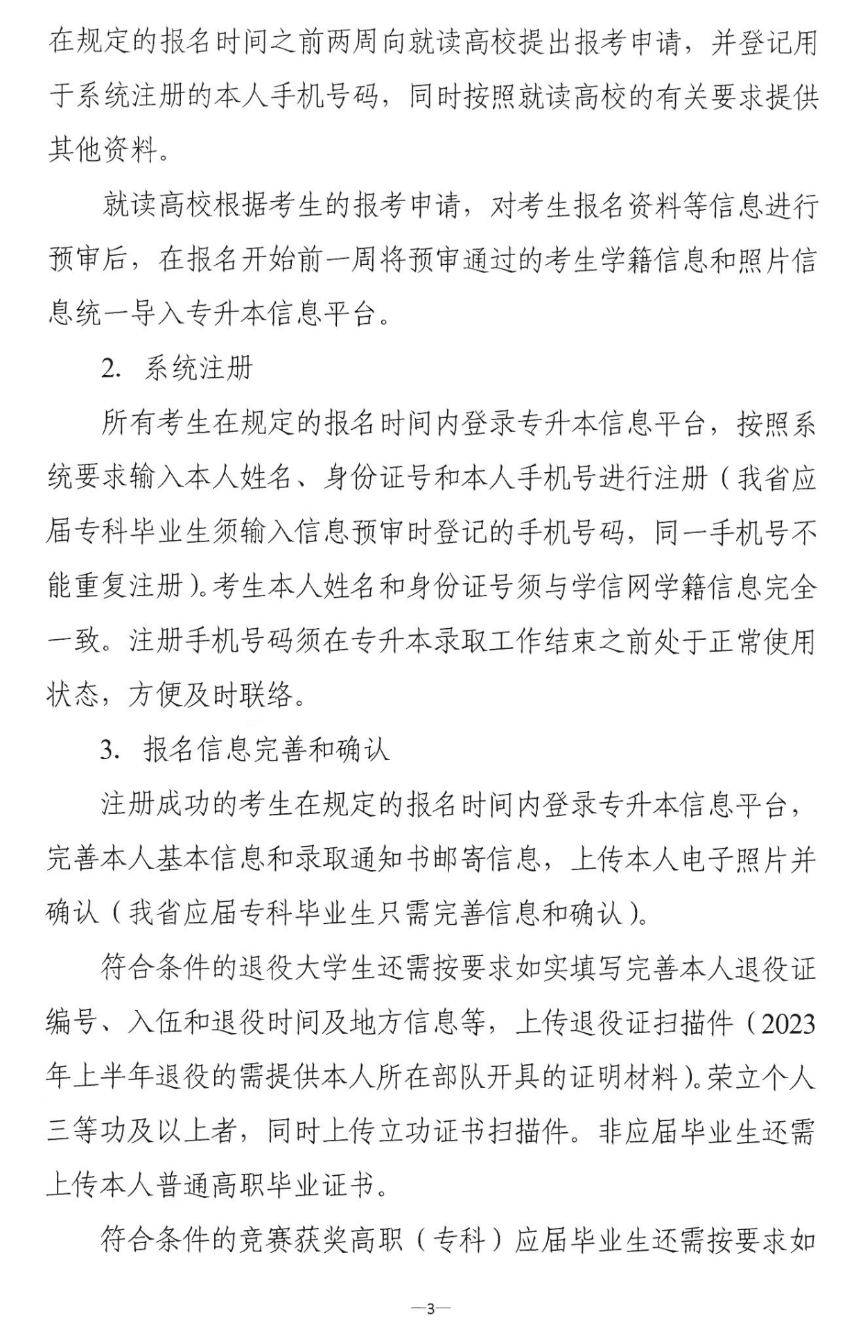 4月22~23日考試，2023年湖南專升本考試招生報考工作通知發(fā)布