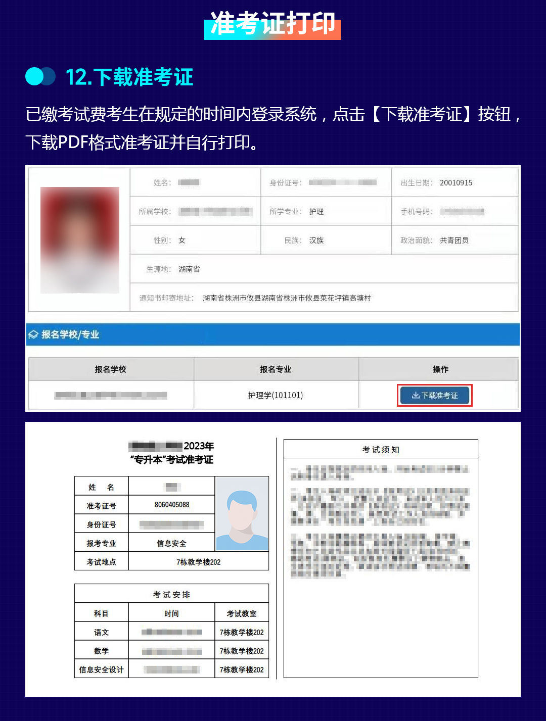 2023年湖南省專升本考試報考系統操作指南