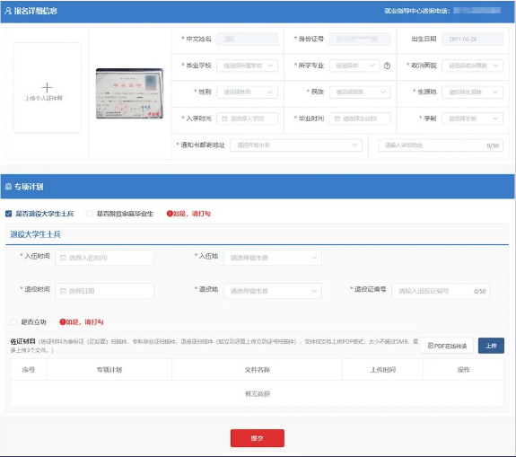 2023年湖南專升本報名報考系統操作演示