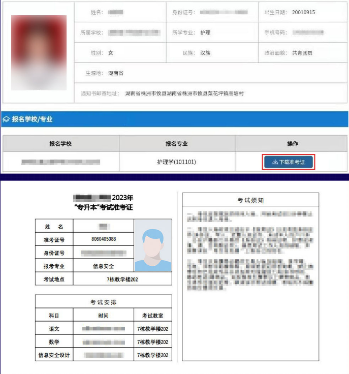 2023年湖南專升本報名報考系統操作演示