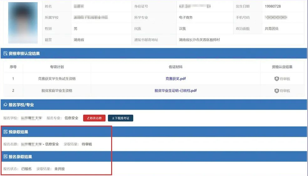 2023年湖南專升本報名報考系統操作演示
