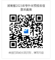 2023年湖南工藝美術職業學院全日制專升本報名工作通知